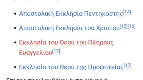 ΕΚΚΛΗΣΙΑ ΜΕ ΚΩΔΙΚΟ ΚΑΙ ΑΝΑΓΝΩΡΙΣΗ ΩΣ ΧΡΙΣΤΙΑΝΙΚΗ ΣΕΧΤΑ ΑΠΟ ΤΟ ΚΡΑΤΟΣ...