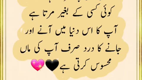 ماں کا درد|Golden Udru Quotes of Bano Qudsia|Heart's Touching Quotes|#trueline #اقوال_زریں