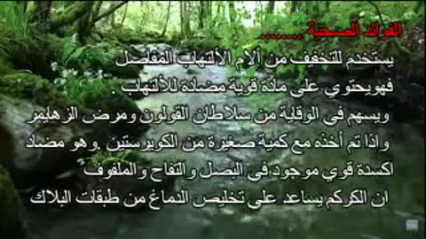 من فوائد الكركم العلاجية