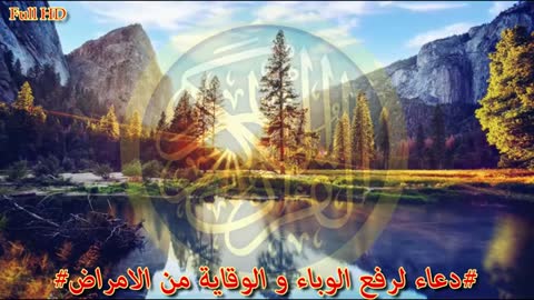 Nature Paysagés + Doraa # Covid# دعاء كورونا#