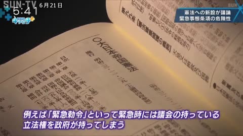 憲法への新設が議論 「緊急事態条項」の危険性