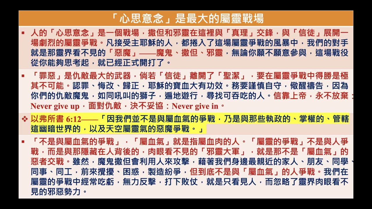 2023-05-05 新婦覺醒 • 生命建造——行事純全 • 被提奧秘（詩篇26）