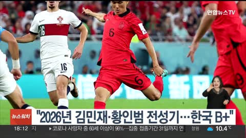 ESPN 2026년 김민재·황인범 전성기…한국 B+ 연합뉴스TV (YonhapnewsTV)(3)