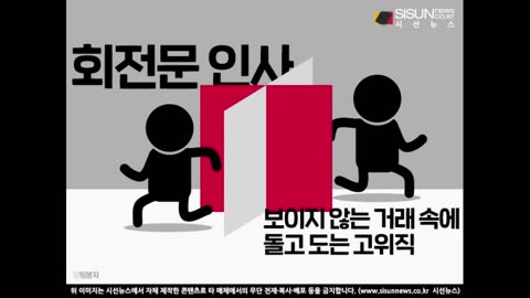 125. 의료계에 만연한 회전문 인사