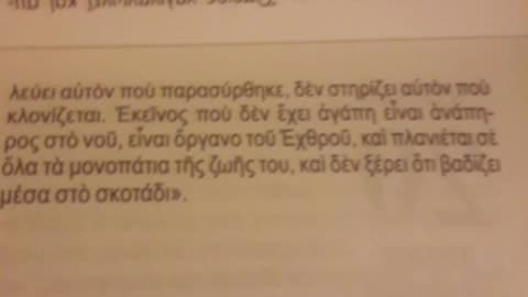 ΚΟΡΥΦΑΙΟ ΜΗΝΥΜΑ ΗΜΕΡΑΣ ΚΑΙ Η ΙΑΜΑΤΙΚΗ ΕΥΧΗ ΤΟΥ ΠΡΟΦΗΤΗ ΗΛΙΑ