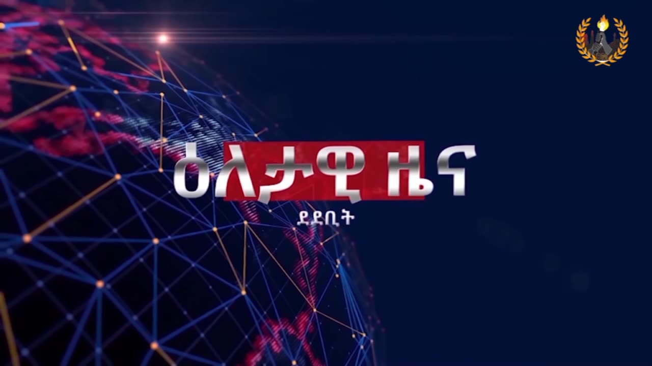 ዕለታዊ ዜና ደደቢት ሚድያ | Daily News | June 06/2024