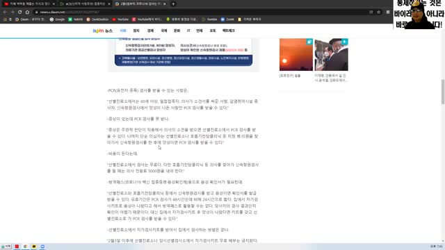 코팬조 불주먹파 선재펀치(2월3일부터 바뀌는 코로나19 검사의 꼼수)