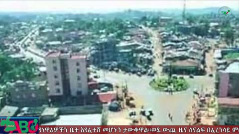 ሐምሌ 2 ፣ 2024 ONM-ABO እለታዊ የኦሮሞ ነፃነት ሰራዊትና የኦሮሚያ ውሎ!