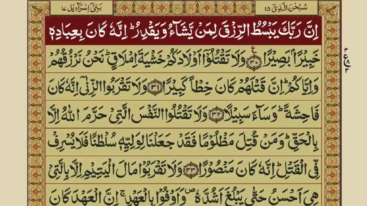 Quran-Para15_30-Urdu Translation