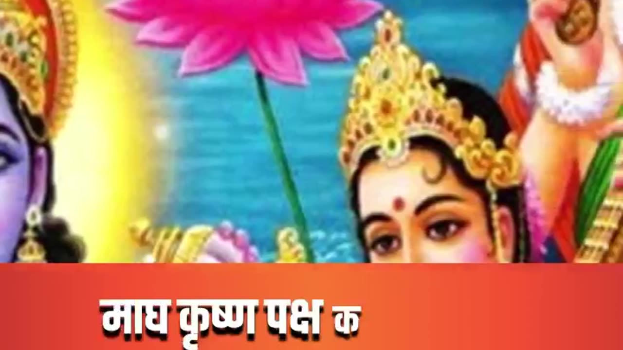 Lord Krishna। Magh Shattila Ekadashi 2024