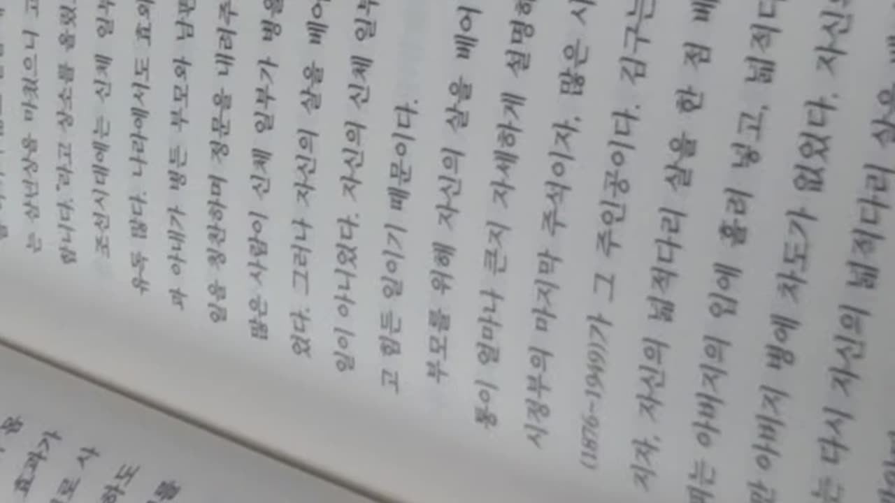 조선괴담실록,유정호,병을낫게하려고 사람사고팔다,한성부,명철방,영춘현감,계집종,해조,흉악한범죄 ,손가락,쓸개,명종,중종,시신매매,귀한약재,신당서,본초습유,의방유취.백범일지