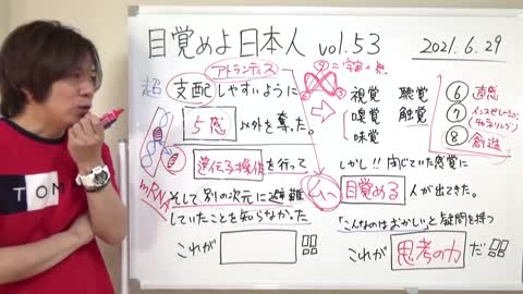 目覚めよ日本人 vol.53「レプの大誤算！！ムーの民は生きていた。いつまでうましかで居る？気付け！思考を止めるな！！」