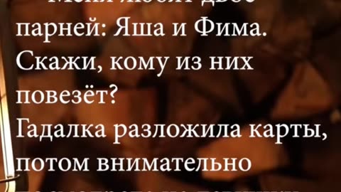 Циля пришла к гадалке 😂 /Анекдот про Еврея 😂