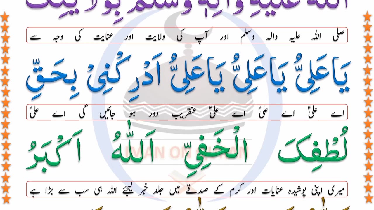 Nad e Ali Dua Kabeer Full With Urdu Translation _ ناد علی کبیر _ IMAN ON QURAN