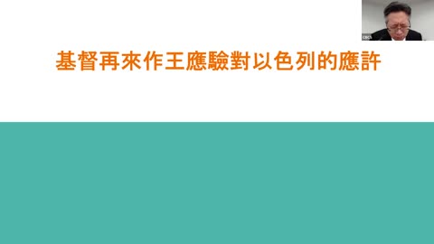 CBCS 6/16/24 主日学：圣经末日预言：基督再来与千禧年