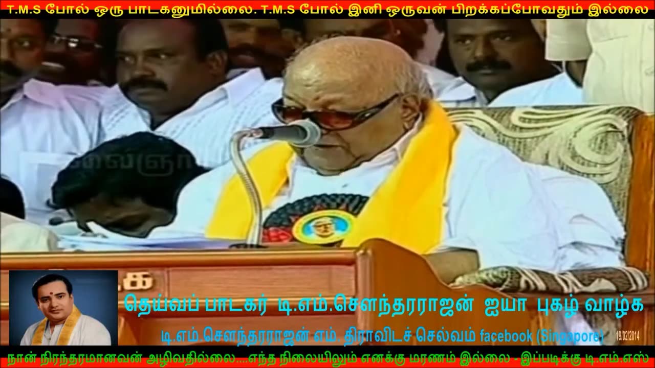 T. M. Soundararajan Palayam kottai siraiyinilae கலைஞர் 1902_2014