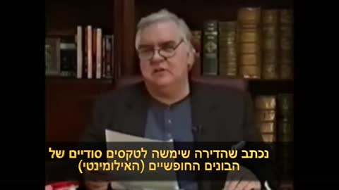 נתניהו, קציני הצבא והמערכת הבכירה בישראל חברים באילומנטי