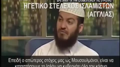 Μόνοι τους τα λένε οι μουσουλμάνοι: "ΣΤΟΧΟΣ ΜΑΣ Η ΚΑΤΑΚΤΗΣΗ ΤΗΣ ΕΥΡΩΠΗΣ"...