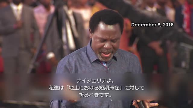 PROPHECY FOR NIGERIA ELECTIONS 2019 Prophet T.B. Joshua ナイジェリアでの選挙に関する預言2019年 預言者TBジョシュア