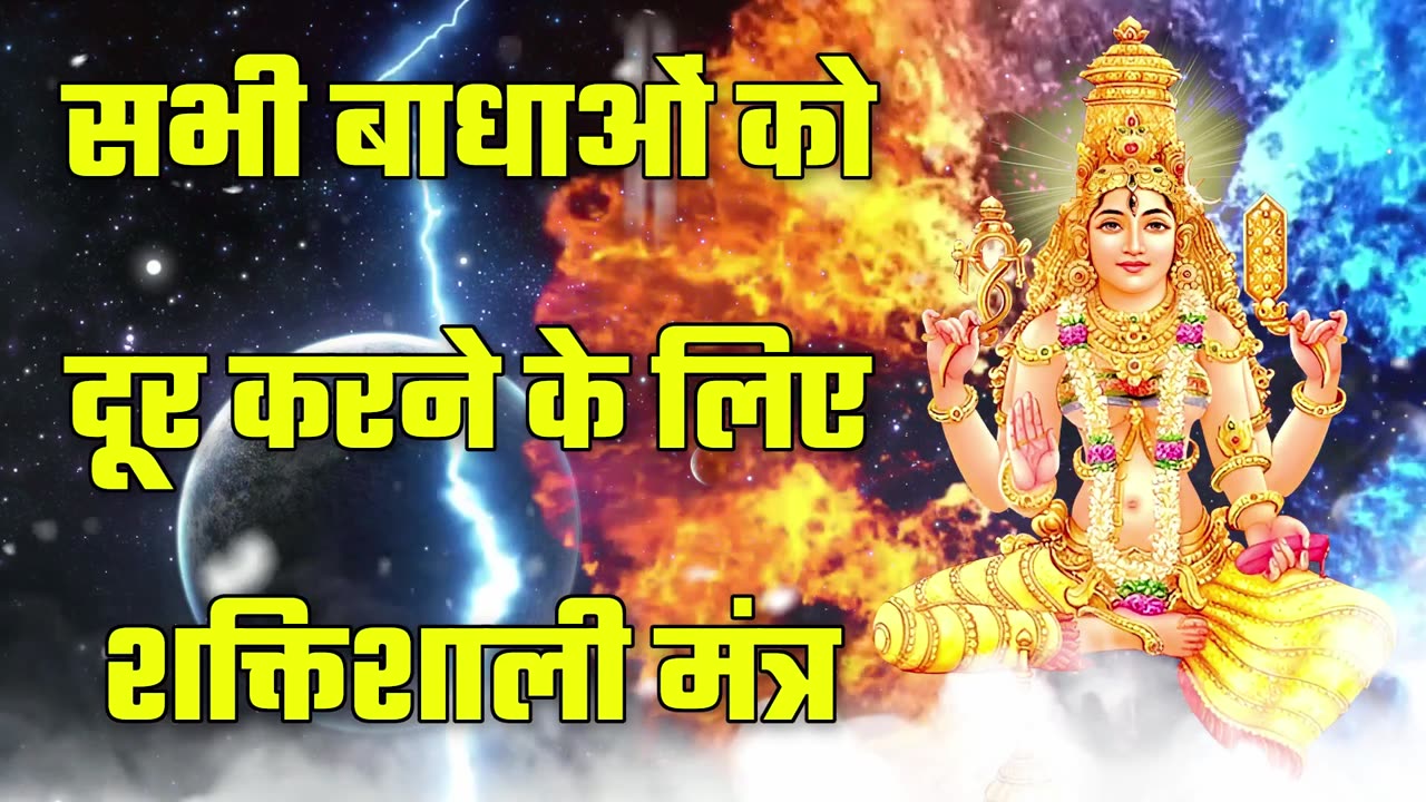 Hindi Mantra