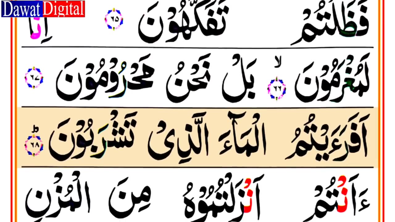 Surah Al Waqiah - Colour Coded - Full HD Arabic Text with highlights - سورة الواقعة