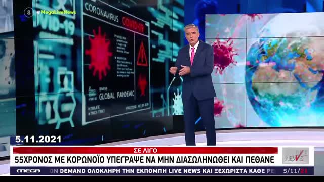 ΕΥΑΓΓΕΛΑΤΟΣ-«Σήμερα έκλεισα την τρίτη δόση του εμβολίου που πρέπει να κάνω»!