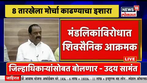 Sanjay Mandlik Vs Shiv Sena - 8 तारखेला मंडलिकांच्या घरावर शिवसैनिकांचा मोर्चा । Marathi News