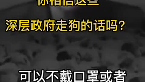 政客的嘴臉