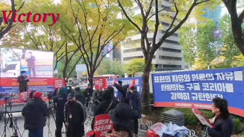 20211117 1. 한국구굴유튜브 독재탄압 기자회견
