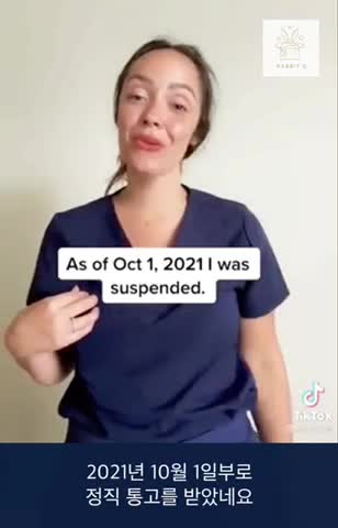 [흰토끼굴 백신정보] 어느 간호사의 환복..