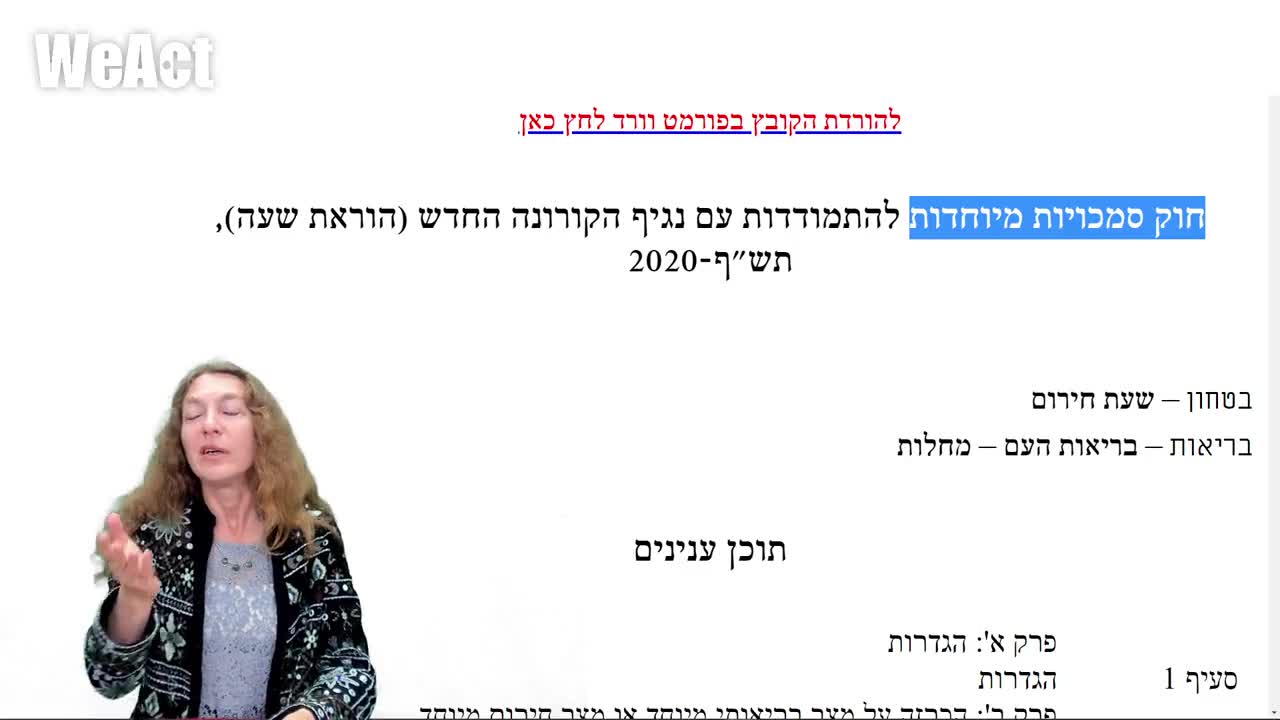 עו״ד ולנטינה נלין | חוק סמכויות הקורונה