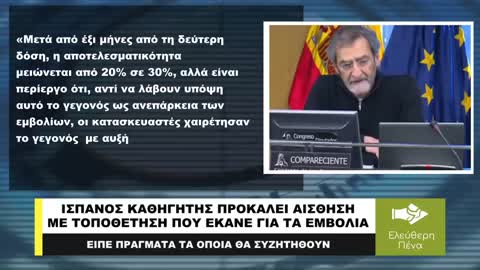 ΙΣΠΑΝΟΣ ΚΑΘΗΓΗΤΗΣ ΤΙΝΑΖΕΙ ΤΟ ΑΦΗΓΗΜΑ