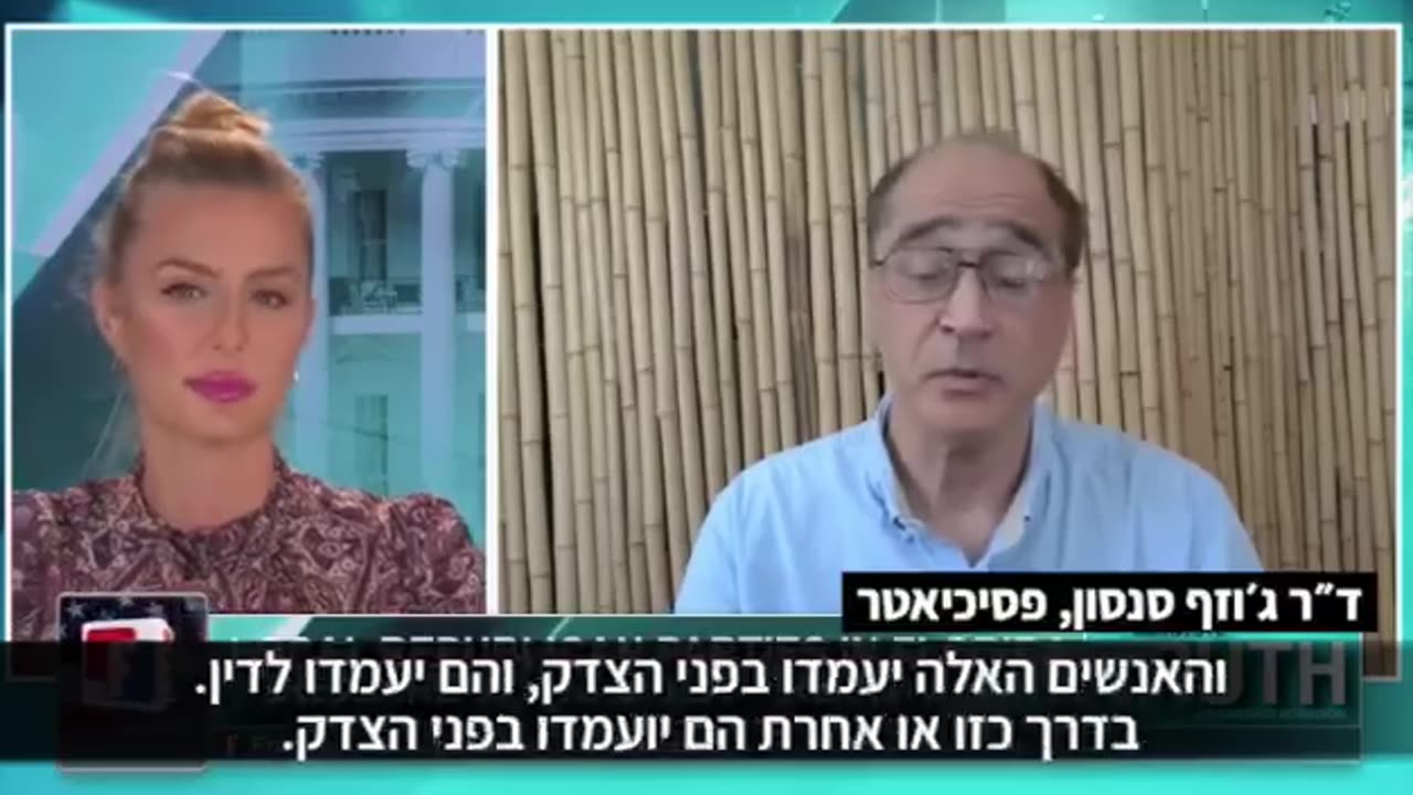 דר גוזף סנסון פסיכאטר עלינו להמשיך לדבר על זה כי מדובר על רצח עם אנשים נהיים חולים ומתים מזריקות שלקחו שנים קודמות ולא מקשרים