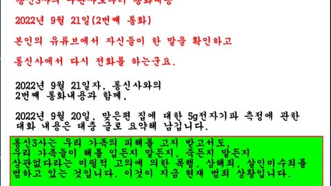 2022년 9월 21일 5g 통신3사 주관사와 2번째 통화내용 (2)