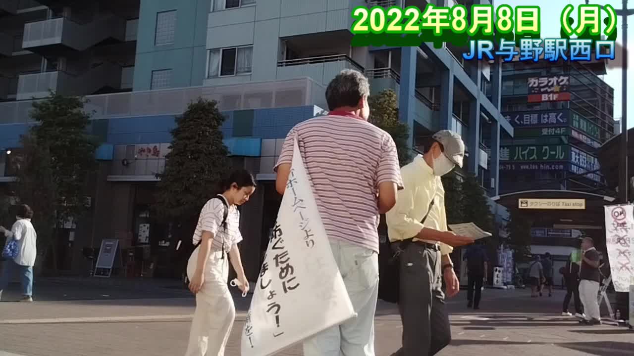 与野駅西口街宣【2022年8月8日(月)】