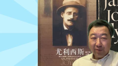 James Joyce 星期二读书会: 乔伊斯尤利西斯4