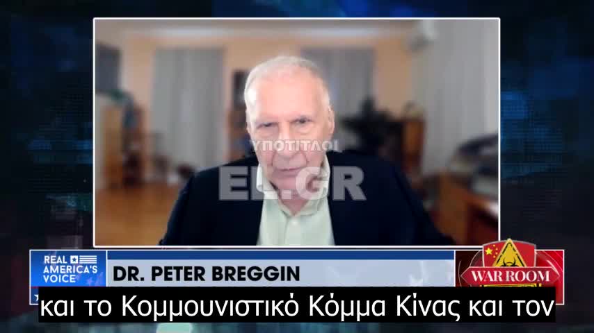 Dr. Breggin - Ο Biden παραδίδει την εθνική κυριαρχία των ΗΠΑ στον Π.Ο.Υ