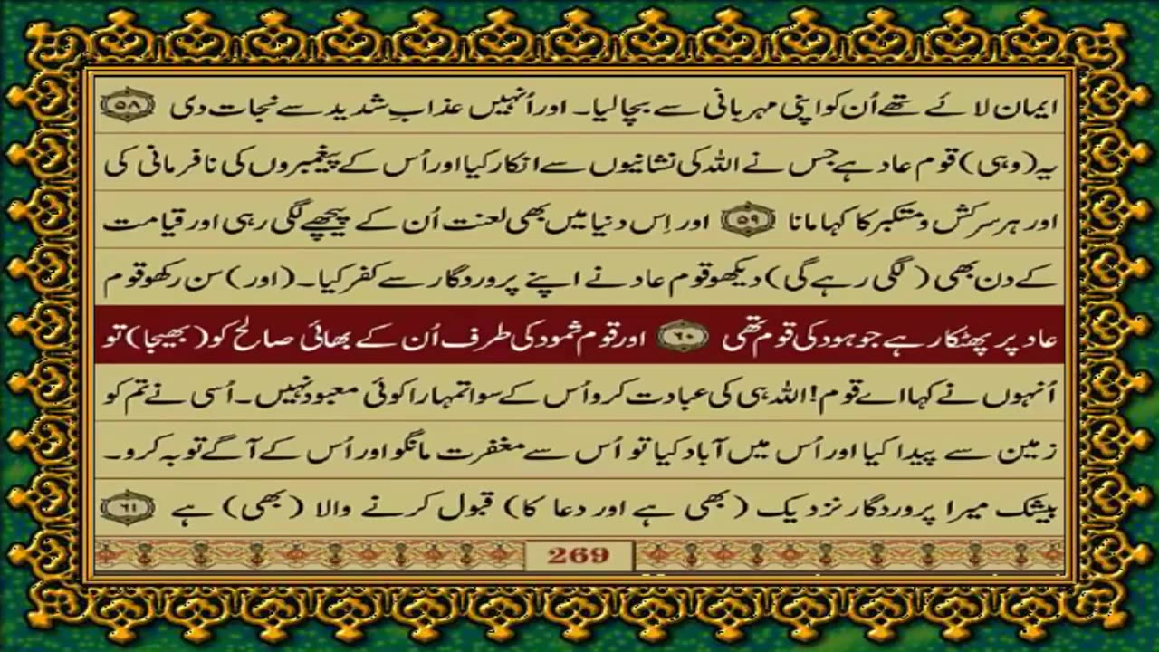 QURAN PARA 12 JUST/ONLY URDU TRANSLATION WITH TEXT FATEH MUHAMMAD JALANDRI HD