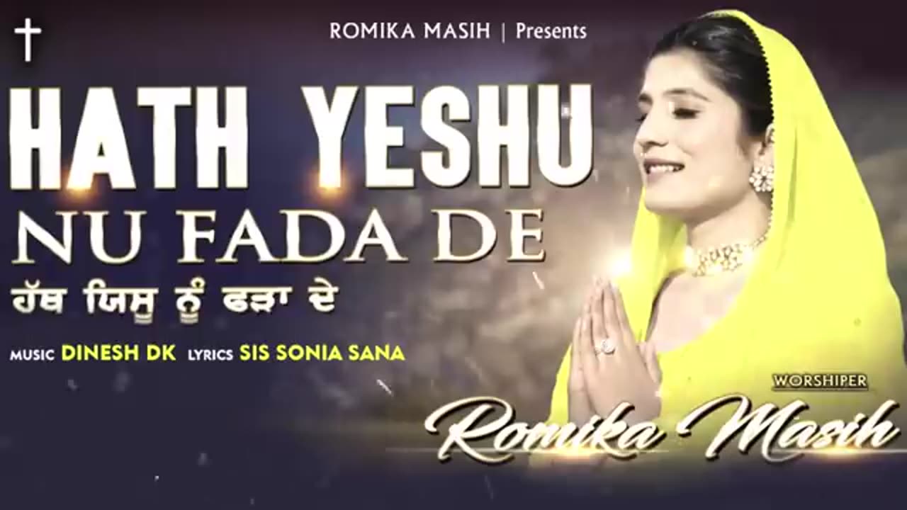 Hath Yeshu Nu Fada De | Romika Masih | Audio Song | New Masih Geet 2020 | Romika Masih