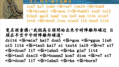 用河洛話念講"(北)宋.太平御覽.天部三.日上.列子"兩小兒辯日