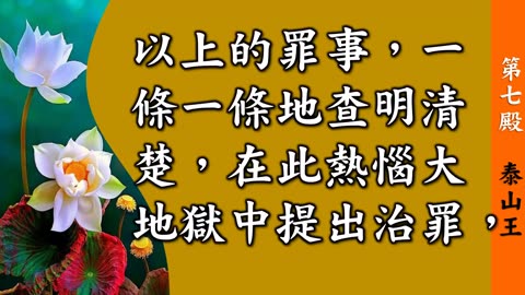 地府第七殿【泰山王】刑罰詳情介紹