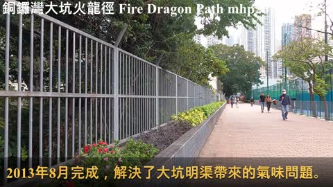 銅鑼灣大坑火龍徑 Fire Dragon Path, mhp2071, Mar 2022 #大坑明渠 #火龍徑 #Fire_Dragon_Path