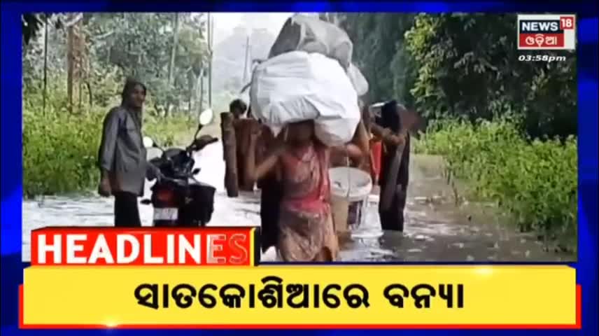 Odia News - 4PM Headlines - Odisha News - News in Oriya - News18 Odia