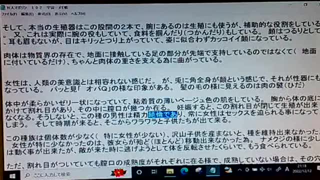 本当の真実102 初期の妖怪たち