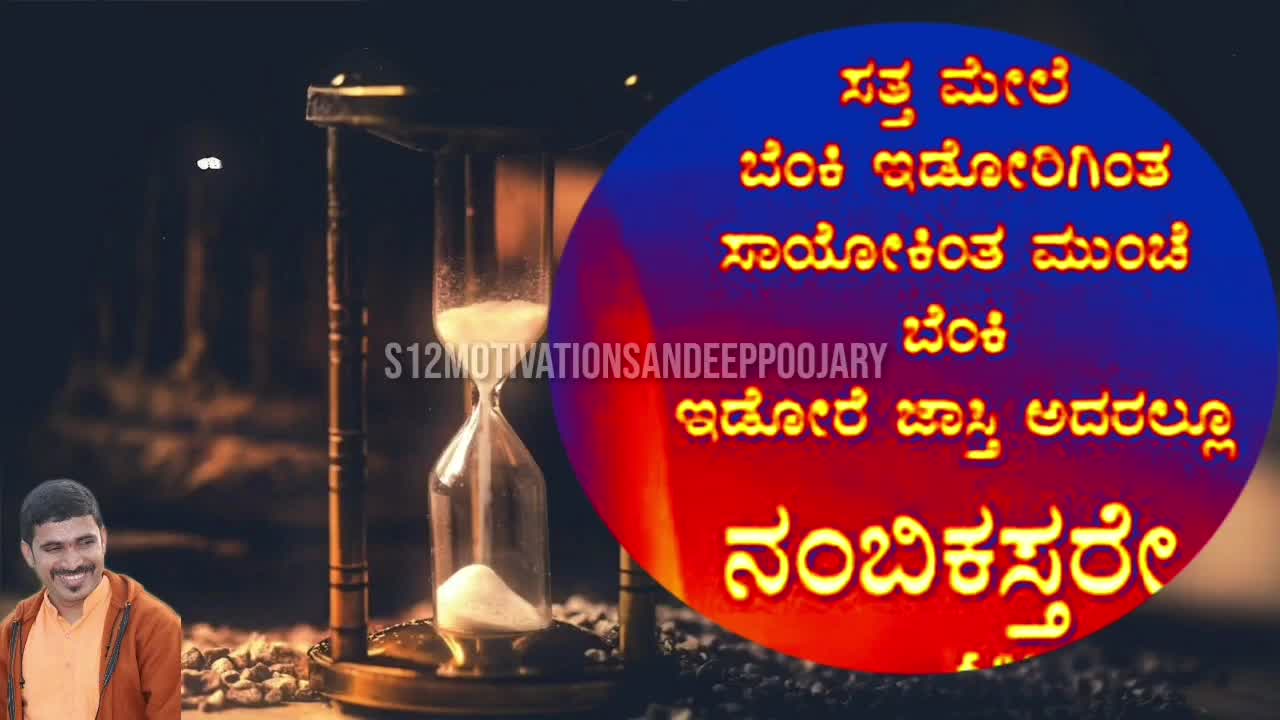 Inspirational kannada | Kannada Motivational