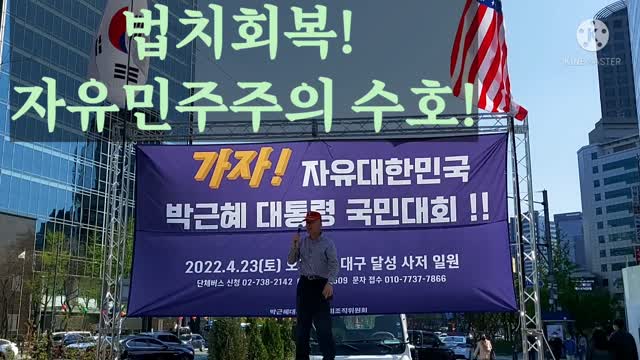 #자유우파대결집#4월23일2시대구사저로#사기불법탄핵#무너진법치자유민주주의체제#박근혜대통령중심국권회복#FreedomRally#FightForFreedom