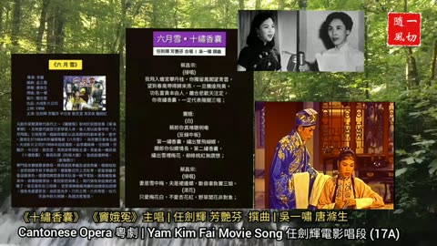 任劍輝唱片曲選 Yam Kim Fai album songs | 粵劇粵曲 Cantonese Opera