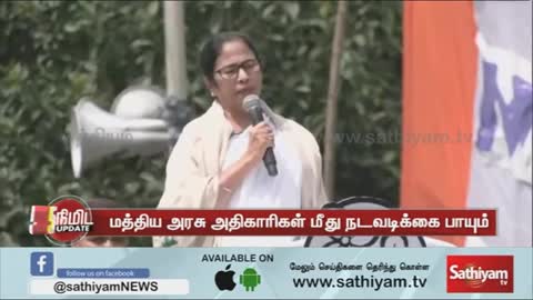 மத்திய அரசுக்கு பகிரங்க எச்சரிக்கை விட்ட மம்தா பானர்ஜி - Mamata Banerjee - Sathiyamtv