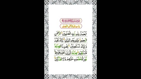 Surah Fatiha by Qari Sudais