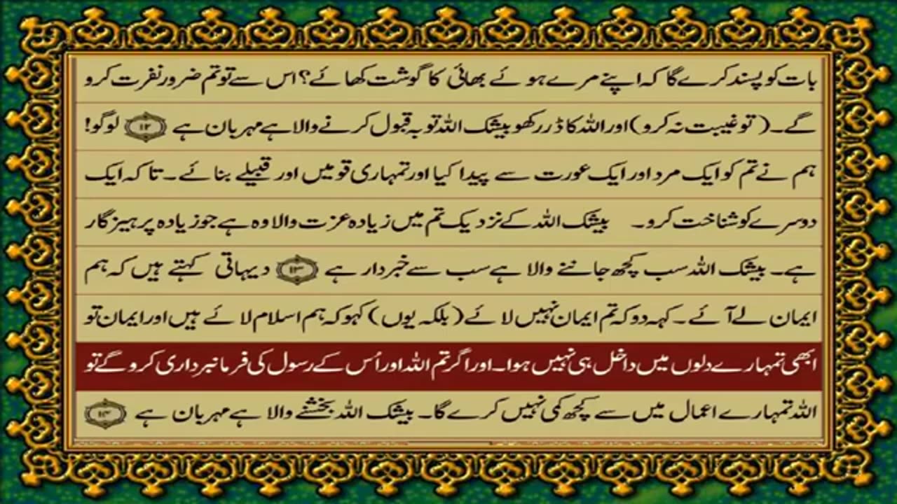 49.49 SURAH HUJRAAT JUST URDU TRANSLATION WITH TEXT FATEH MUHAMMAD JALANDRI HD